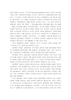 제국의 신화 레포트-2