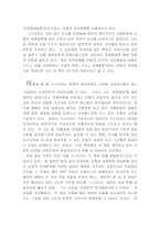 제국의 신화 레포트-4