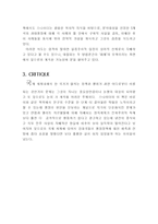 제국의 신화 레포트-5