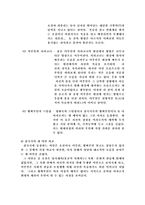 [여성학]삼국지에 등장하는 세 여성의 현대적 관점 비교-3