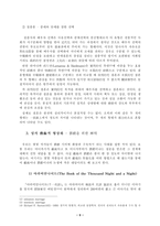 [여성학]성문화 일반론(문학포함)-9