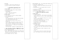 [윤리사상]서양윤리 사상사-2