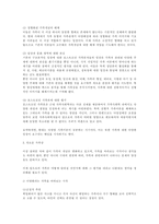 가족의 의미 레포트-5