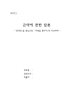 근대에 관한 담론-16