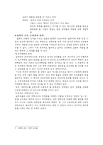 실학과 근대사상-4