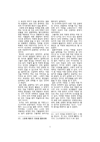 알타이문명 레포트-5