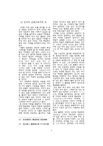 알타이문명 레포트-6