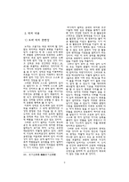 알타이문명 레포트-9