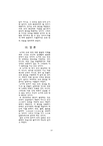 알타이문명 레포트-16