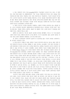 우리 사회에 적용할 수 있는 윤리사상에 대한 나의 생각-5