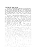 우리 사회에 적용할 수 있는 윤리사상에 대한 나의 생각-6