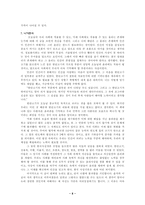우리 사회에 적용할 수 있는 윤리사상에 대한 나의 생각-8