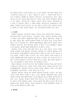우리나라 현대 행정이 추구해야 할 가치-2
