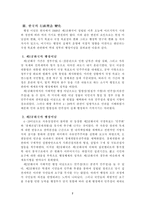 우리나라 현대 행정이 추구해야 할 가치-7
