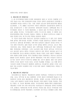 우리나라 현대 행정이 추구해야 할 가치-8