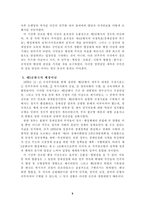 우리나라 현대 행정이 추구해야 할 가치-9