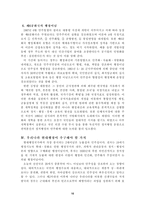 우리나라 현대 행정이 추구해야 할 가치-10