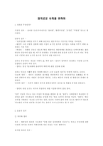 유학과 경제윤리-6