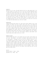음양론의 개요와 심신이원론에 대한 견해-2
