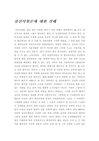 음양론의 개요와 심신이원론에 대한 견해-3