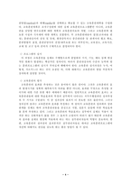인사관리-개발관리의 체계와 방법-4