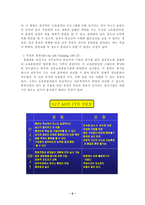 인사관리-개발관리의 체계와 방법-6