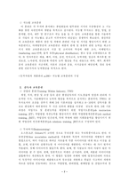 인사관리-개발관리의 체계와 방법-7