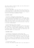 인사관리-개발관리의 체계와 방법-8
