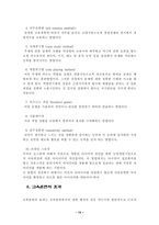 인사관리-개발관리의 체계와 방법-10