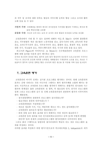 인사관리-개발관리의 체계와 방법-11