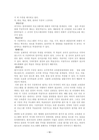 인사관리-개발관리의 체계와 방법-12