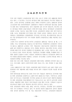 인사관리-개발관리의 체계와 방법-13