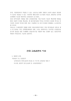 인사관리-개발관리의 체계와 방법-15
