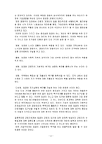인사관리-보상관리체계와 방법-2