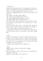 인사관리-보상관리체계와 방법-6