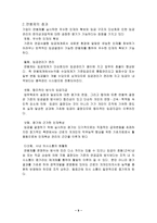 인사관리-보상관리체계와 방법-9