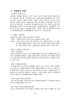 인사관리-보상관리체계와 방법-14