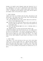 인사관리-보상관리체계와 방법-16