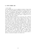 인사관리-보상관리체계와 방법-17
