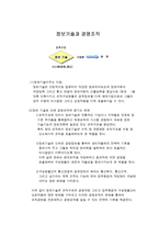 인적자원정보 시스템과 평가전략-2