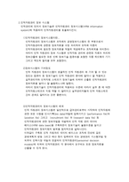 인적자원정보 시스템과 평가전략-3