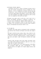 인적자원정보 시스템과 평가전략-6