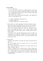 인적자원정보 시스템과 평가전략-7