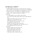인적자원정보 시스템과 평가전략-10