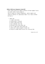 인적자원정보 시스템과 평가전략-11