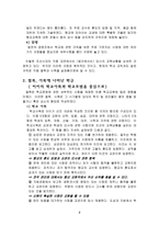 조선시대 학규 레포트-2