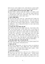 조선시대 학규 레포트-3