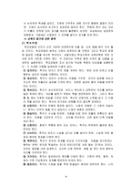 조선시대 학규 레포트-4