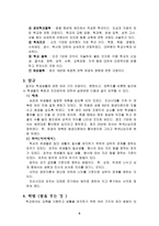 조선시대 학규 레포트-6
