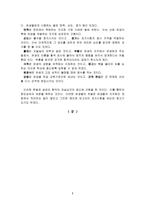 조선시대 학규 레포트-7